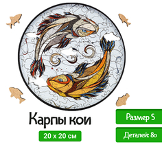Деревянный фигурный пазл Eco Wood Art EWA Карпы Кои, Рыбы, S, 20x20 см.