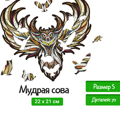 Деревянный фигурный пазл Eco Wood Art EWA Мудрая Сова, S, 21x22 см.