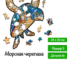 Деревянный фигурный пазл Eco Wood Art Морская Черепаха S 28x20 см