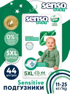Подгузники для детей SENSO SENSITIVE XL 5-44 (11-25кг) 44шт
