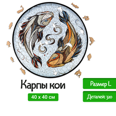 Деревянный фигурный пазл Eco Wood Art EWA Карпы Кои Рыбы L 40x40 см