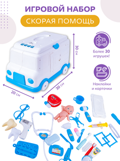 Детский игровой набор Baby&Kids Скорая Помощь с аксессуарами, набор доктора, ES56463