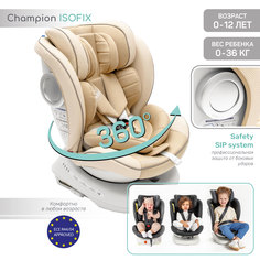 Автокресло Amarobaby CHAMPION, Isofix класс D, группа 0+/1/2/3, бежевый