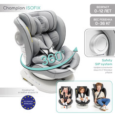 Автокресло Amarobaby CHAMPION, Isofix класс D, группа 0+/1/2/3, серый