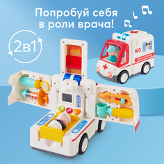Игрушка скорая помощь Happy Baby AMBULANCE машинка и набор доктора, 2в1, 331892
