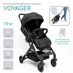 Прогулочная коляска Amarobaby VOYAGER, чёрный, AB22-10VOYAGER/09