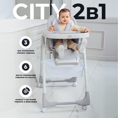 Стульчик для кормления Sweet Baby City Light Grey 426717