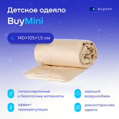 Одеяло детское buyson BuyMini, 140х105 см, с наполнителем полиэфирное волокно, золотистый
