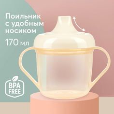 Поильник детский с ручками Happy Baby кружка поильник, белый, 170 мл