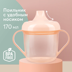 Поильник детский с ручками Happy Baby кружка поильник, розовый, 170 мл