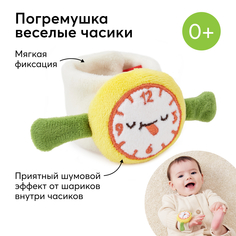 Игрушка-погремушка браслет Часики Happy Baby от 0+ 330714 зеленая