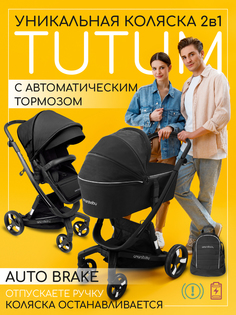 Коляска детская 2в1 Amarobaby TUTUM с AUTO BRAKE, черный, AB22-10TUTUM/09
