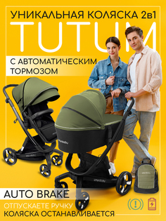 Коляска детская 2в1 Amarobaby TUTUM с AUTO BRAKE, хаки, AB22-10TUTUM/26