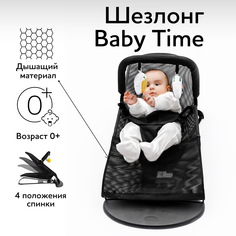 Детский шезлонг Amarobaby Baby time, черный, AB21-25ВТ/09