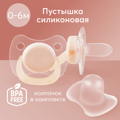 Пустышка силиконовая для новорожденных Happy Baby 0-6 мес, капля, с колпачком, розовая