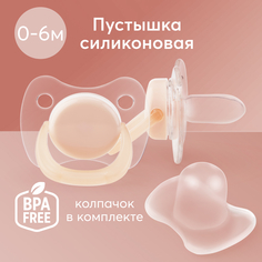 Пустышка силиконовая для новорожденных Happy Baby 0-6 мес, капля, с колпачком, розовая