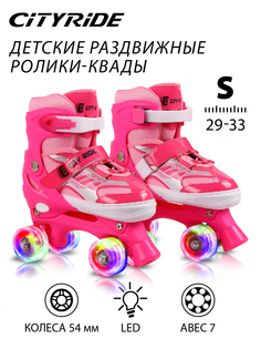 Роликовые коньки City-Ride, квады, PVC колеса светятся, раздвижные, JB8800075, S (29-33)