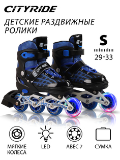 Роликовые коньки City-Ride, колеса PU светится первое, ABEC 7, JB8800081, S (29-33)