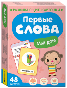 Обучающие карточки Росмэн Первые слова. Мой дом