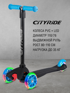 Самокат детский трехколесный ТМ City-Ride, колеса PVC 110/76, CR-S4-01EBL