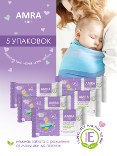 Салфетки влажные AMRA освежающие для детской гигиены 15шт, 5 упаковок