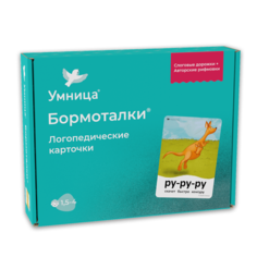 Логопедические карточки для развития речи Умница Бормоталки