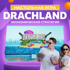 Настольная игра DRACHLAND для компании и семьи Космическая Игуана