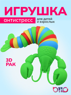Интерактивная игрушка антистресс развивающая детская 3D рак 17см, КИТ-0089 6119