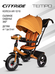 Велосипед 3-хколесный CITYRIDE TEMPO, надувные колеса, ручка, коричневый, CR-B3-11BK