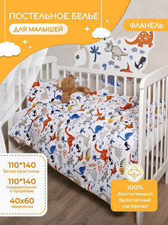 Комплект постельного белья для детей до 3-х лет фланель 100% хлопок Динозаврики TM Textile