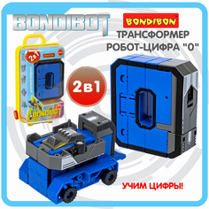 Игровой набор Bondibon Трансформер 2в1 BONDIBOT цифра 0 ВВ5880