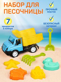 Набор для игры в песочнице Машинка грузовик ТМ Компания Друзей, JB5300482