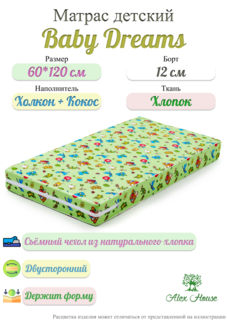 Матрас детский Alex House Baby Dreams 12*60*120 Бязь