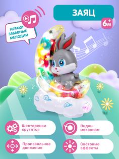 Развивающая игрушка Танцующий Зайка, свет, звук, JB0211389 Smart Baby