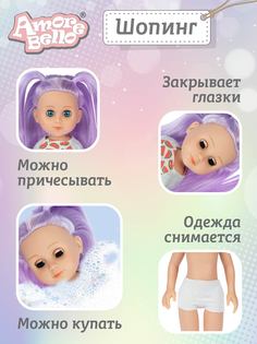 Кукла ТМ Amore Bello, серия "Шопинг", JB0211475