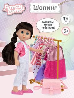 Кукла ТМ Amore Bello, серия "Шопинг", JB0211479