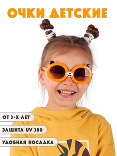 Детские солнцезащитные очки Little Mania DT025-ORGRF