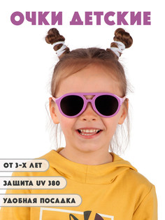 Детские солнцезащитные очки Little Mania DT044-PURO
