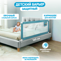 Защитный барьер Solmax для кровати, ограничитель бортик для новорожденных, 160 см, изумруд