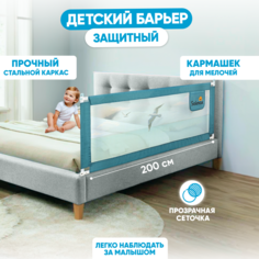 Защитный барьер Solmax для кровати, ограничитель бортик для новорожденных, 200 см, изумруд