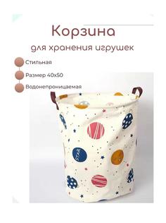 Корзина для хранения игрушек Космос No Brand