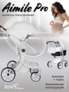 Коляска трансформер детская 2 в 1 Aimile PRO, Белый
