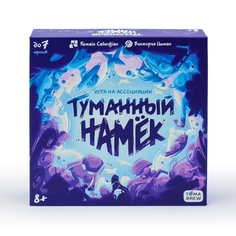 Игра настольная ND Play Туманный намек