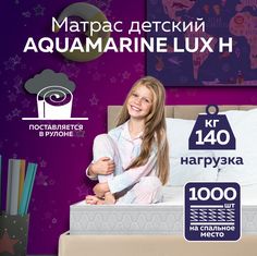 Матрас пружинный детский Plams Aquamarine Lux H 60х140