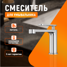 Однорычажный смеситель из латуни для раковины Elghansa 1605050, цвет хром