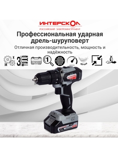 Акк. ударная дрель-шуруповерт Интерскол ДАУ-13/18ВК, 573.0.0.70 (без АКБ и ЗУ)