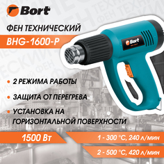 Фен строительный сетевой Bort BHG-1600-P 91271051