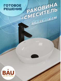 Раковина накладная овальная BAU Nimb 41х33, белая + смеситель Bauedge