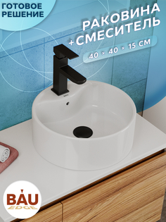 Раковина круглая накладная BAU Element D40, с отверстием под смеситель, белая + смеситель Bauedge