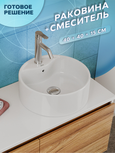 Раковина круглая накладная BAU Element D40, с отверстием под смеситель, белая + смеситель Bauedge